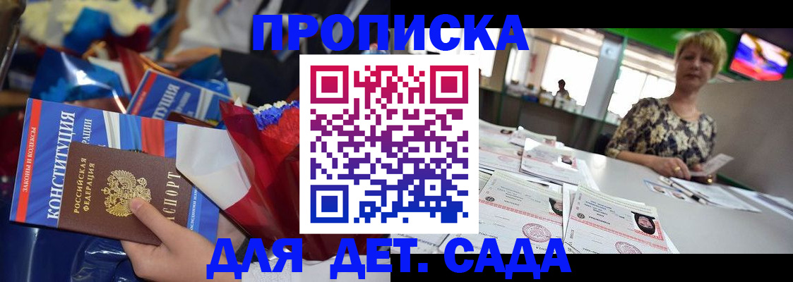 регистрация для дет. сада в Козловке