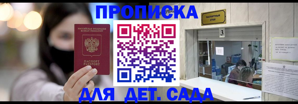 прописка для работы в Козловке